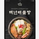 궁중해물탕 조씨집연구소