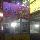 종손안동찜닭