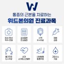 위드본의원 이미지