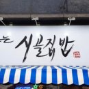 시골집밥 - 양주시 | 시골집밥