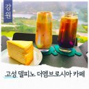 원암 | 강원도 고성 비오는날 델피노 소노펠리체 더엠브로시아 카페 원암저수지