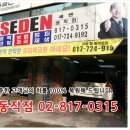 세덴동작점