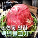 백년갈비인천논현점 네이버블로그
