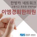 이엠한의원 이미지