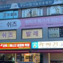 청해곰장어막창숯불구이 이미지