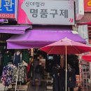 명품구제시장 이미지