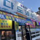 다도회수산 이미지