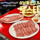 창원 상남 고기집 로스타 한우로스구이 가성비 좋은 소고기 맛집