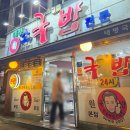 태평식당 | 대전맛집추천 태평소국밥,매봉식당,와타요업 후기