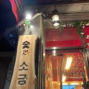 소금부동산공인중개사사무소 이미지