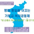 한국기독교사회복지실천학회 창립총회 및 학술대회(10/28 金, 지구촌교회) 이미지