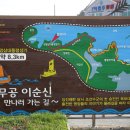 충무공이순신만나러가는길 이미지