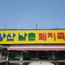 양산국밥 이미지