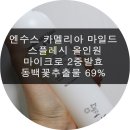 주식회사 동백하우징 | 어린이샴푸 바디워시 엔수스 카멜리아 마일드 스플레시 올인원