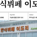 모담골한식부페 이미지