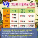 고양cc 4월 주중 할인그린피 &amp; 1부3부 카트비면제 이미지