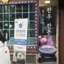 초동집 | 사당 소고기 맛집 추천｜사당역 한우구이 초동집 본점 1++한우 모둠 솔직후기 (주차 가능)