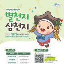천지삼