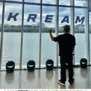 엘라이크 | 크림 KREAM 에이오믹스 페스트 AOMIX FEST 후기! 나이키 조던 스캇 & 포인트 이벤트 중!