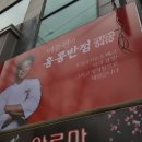 진영반점 - 김해시 진영산복로115번길 9 | 진영 맛집 홍콩반점 김해진영점 오픈 방문 후기