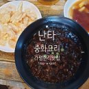 난타중화요리 이미지