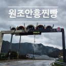 안흥로 | 강원도 횡성 원조안흥찐빵 모듬찐빵 20개 포장 다녀온 후기