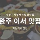 지원이네집밥