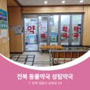 성림약국 이미지