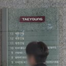 (주)태영기업 이미지