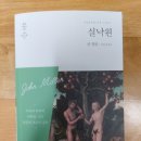 코머스 | <실낙원>을 읽고