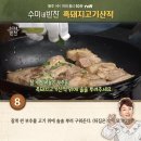산적고기 이미지