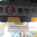 황금손왕만두 이미지