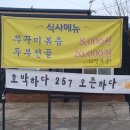 호박하다257