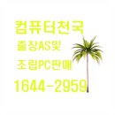 컴퓨터수리AS 이미지