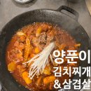 수원-1741 | 동탄 개나리공원 맛집 회식 돼지두루치기 계란말이 세트 조합 반송동 고기집 양푼이김치찌개&amp;삼겹살