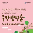 중랑캠핑숲 이미지