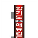 한뫼총본관 이미지