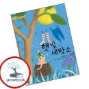 햇빛세탁소 - 부천시 원미구 길주로 371-13 | 햇빛세탁소