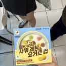 호호아이스크림 | [투바투] 연준 아이스크림 후기 : gs x 요아정 사워레몬요거트