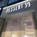 디저트39고양