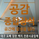 대실역남로4길 | 대구도배 대구장판 대구인테리어*공감종합장식*대구 다사읍 대실역남로4길 30-19 벽만 광폭합지, 장판 시공