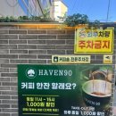 [카페] 울산 옥동 카페 / 헤이븐90 / 카공카페 / 카페추천 / 돋질로 근처 카페 / 메뉴추천 / 주차