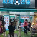 피자선생 이미지