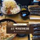 인천연송초등학교 | 인천 송도 | 백가네꼬마김밥 | 송도커낼워크김밥 | 국물떡볶이, 쫄우동세트, 쫄면세트