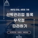 해운행정사사무소 이미지