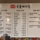 인심숯불돼지집 이미지