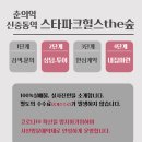 스타파크힐스the숲 이미지