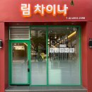 림 차이나 이미지