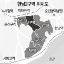 한남 이미지