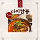 타이짬뽕영천
